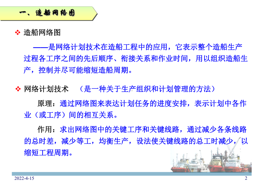 造船生产设计22造船网络图及其绘制课件.pptx_第2页