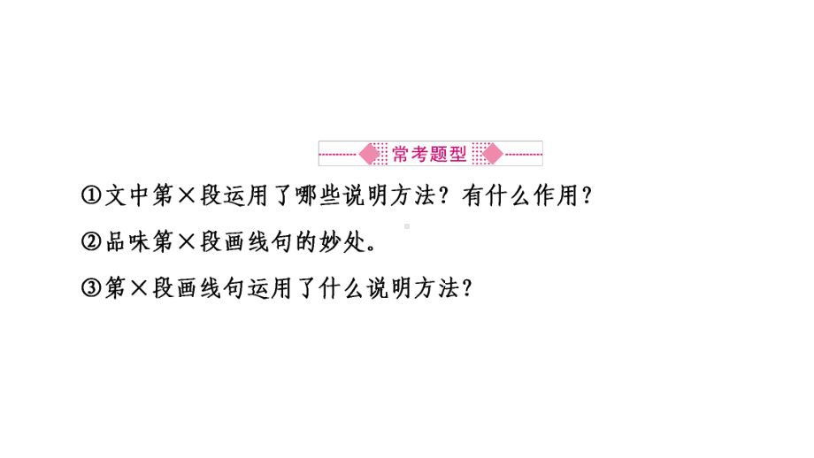 部编版八年级语文上册第5单元复习课件全套.pptx_第3页