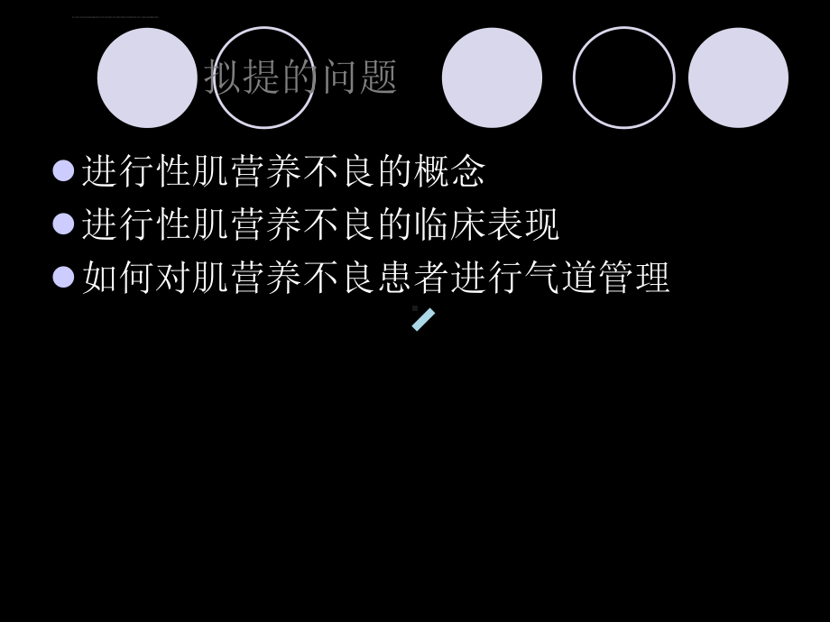 进行性肌营养不良护理查房ppt课件.ppt_第3页