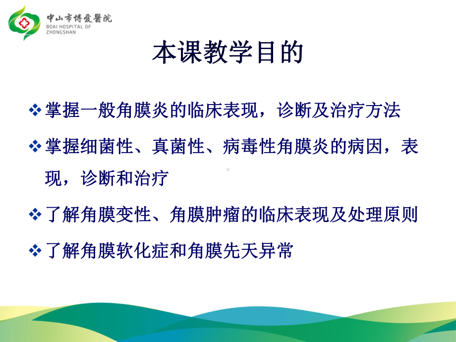 角膜病PPT学习课件.ppt_第2页