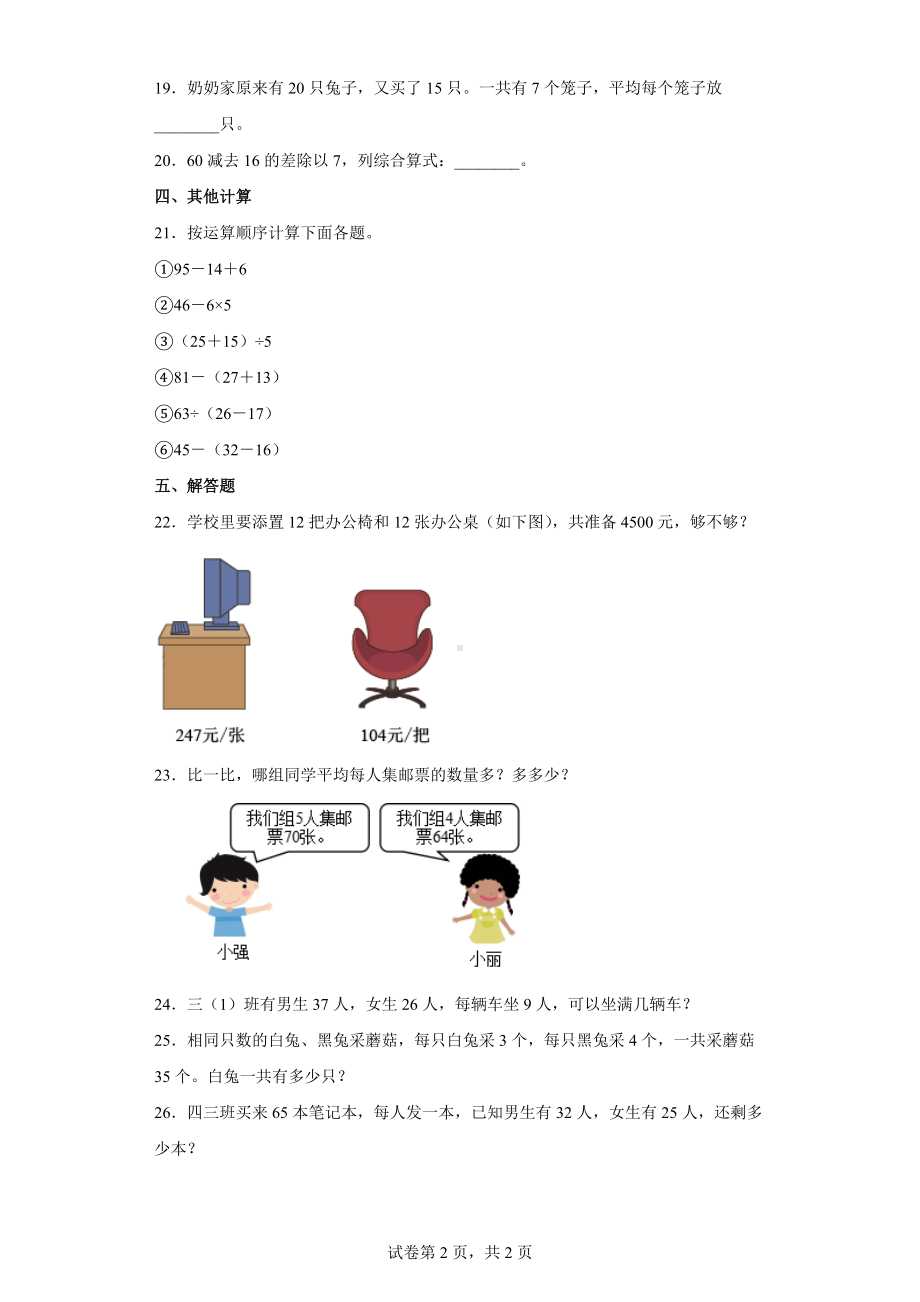 人教版数学二年级下册含有小括号的运算的运算顺序练习卷（基础拔高）.docx_第2页