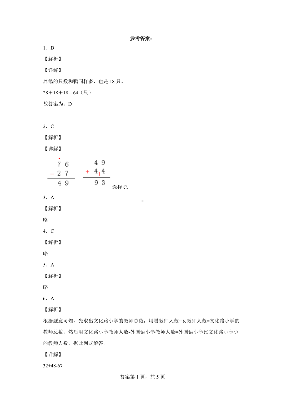 人教版数学二年级下册同级运算的运算顺序练习卷（基础拔高）.docx_第3页