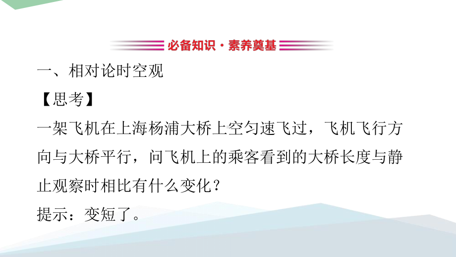 《相对论时空观与牛顿力学的局限性》优课一等奖课件.pptx_第3页