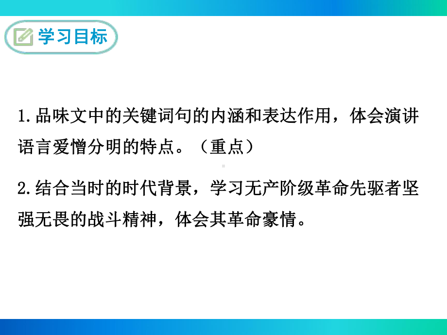 部编人教版八年级语文下册第四单元教学课件(共4课).ppt_第2页