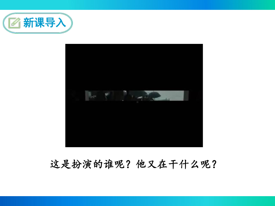 部编人教版八年级语文下册第四单元教学课件(共4课).ppt_第3页