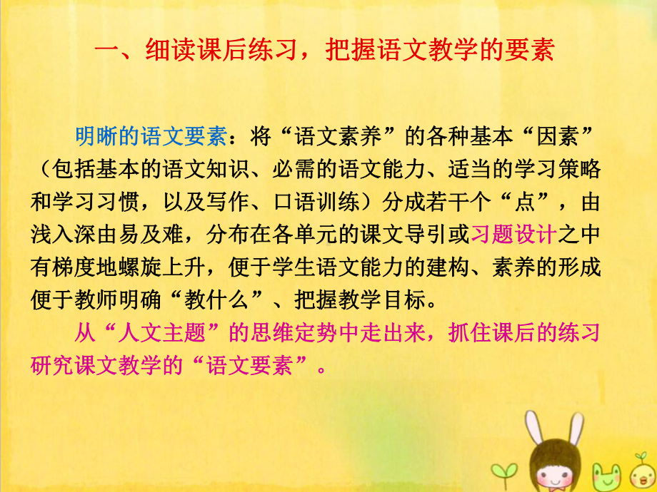 部编版小学语文部编教册一年级上册课文教学建议获奖ppt课件.ppt_第3页