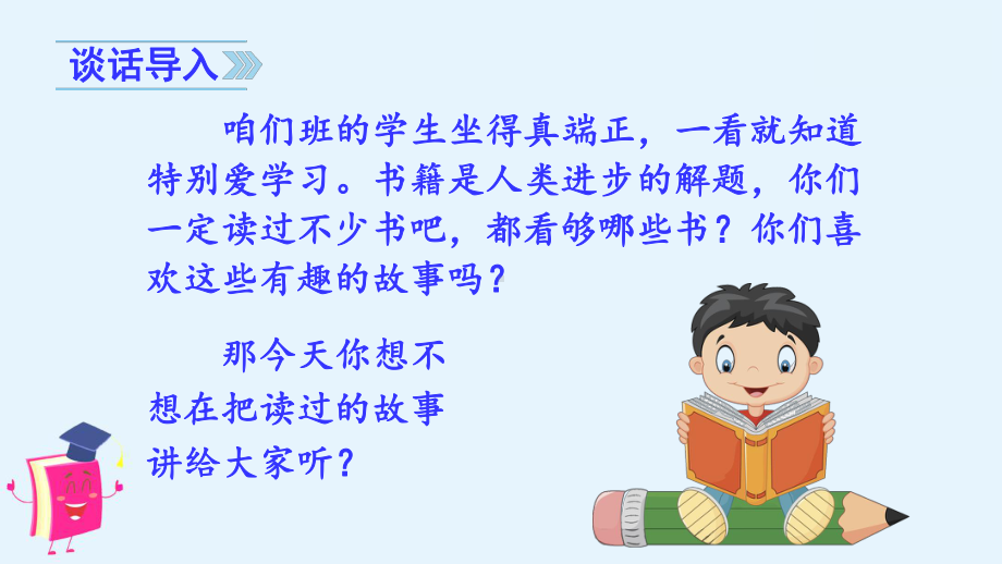 部编版四年级语文上册口语交际《讲历史故事》精品教学课件.pptx_第2页