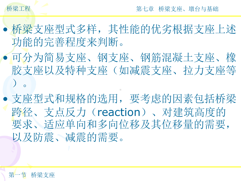 桥梁支座整理版课件.pptx_第2页