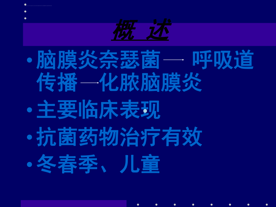 流行性脑脊髓膜炎1ppt课件.ppt_第2页