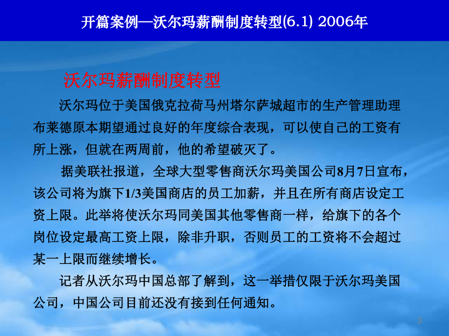 薪酬预算、控制、沟通.pptx_第3页