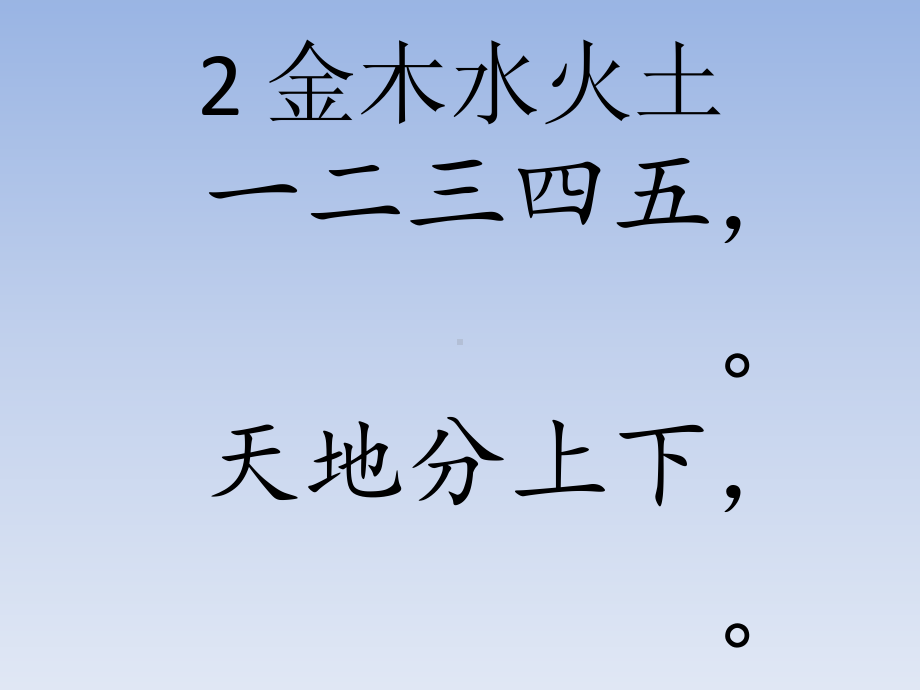 金木水火土-优质公开课ppt课件.pptx_第3页