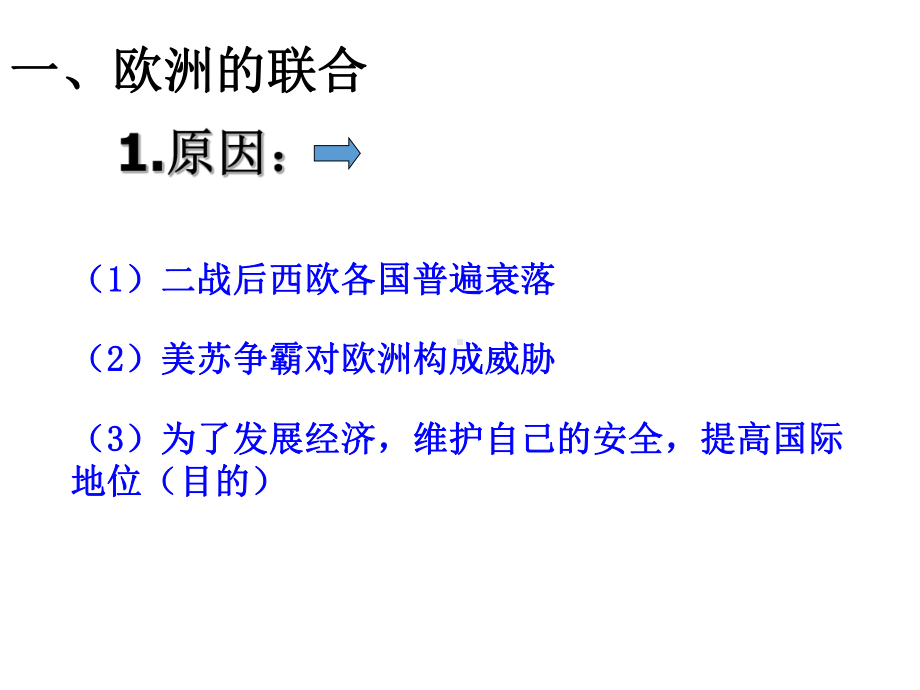 部编人教版九年级历史下册第17课-战后资本主义的新变化课件(共27张PPT).ppt_第2页