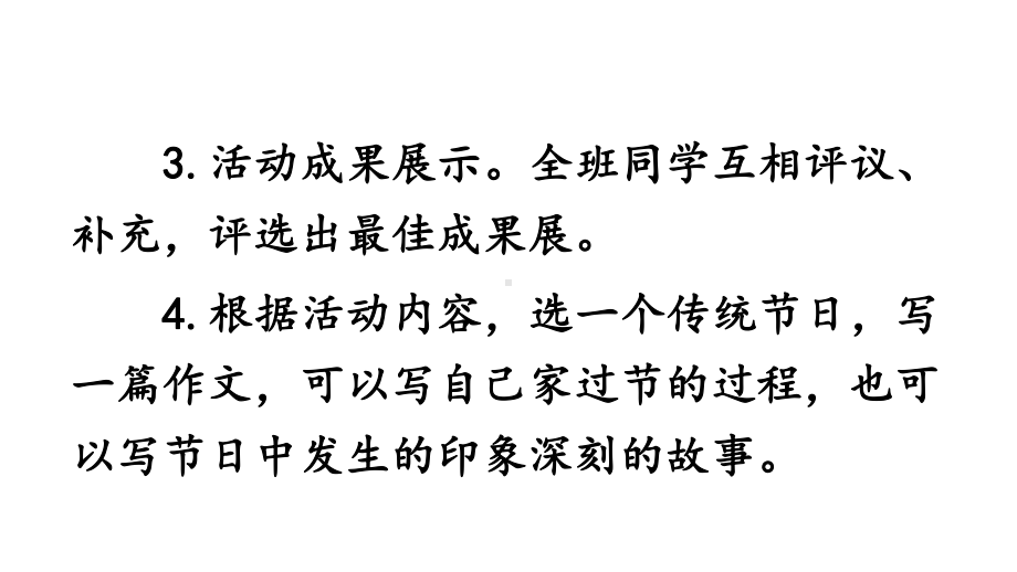 部编人教版三年级语文下册综合性学习《中华传统节日》PPT课件.pptx_第3页