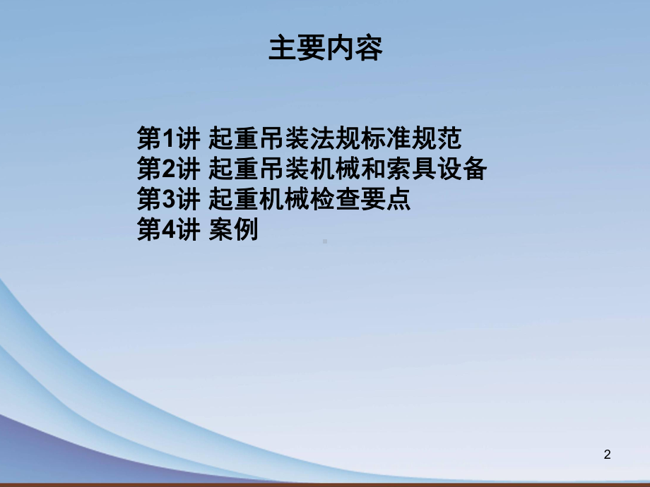 起重机械检查及案例1PPT幻灯片课件.ppt_第2页