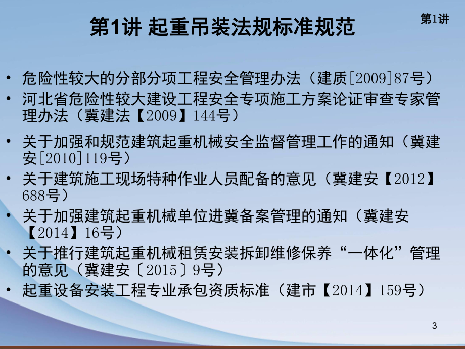 起重机械检查及案例1PPT幻灯片课件.ppt_第3页