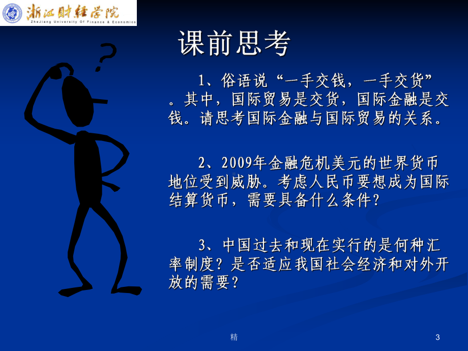 汇率与国际金融体系课件-精选.ppt_第3页