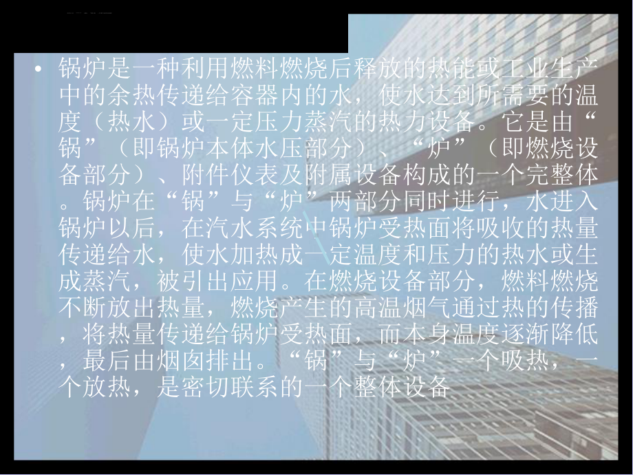 锅炉知识课件.ppt_第2页