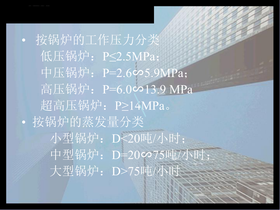 锅炉知识课件.ppt_第3页