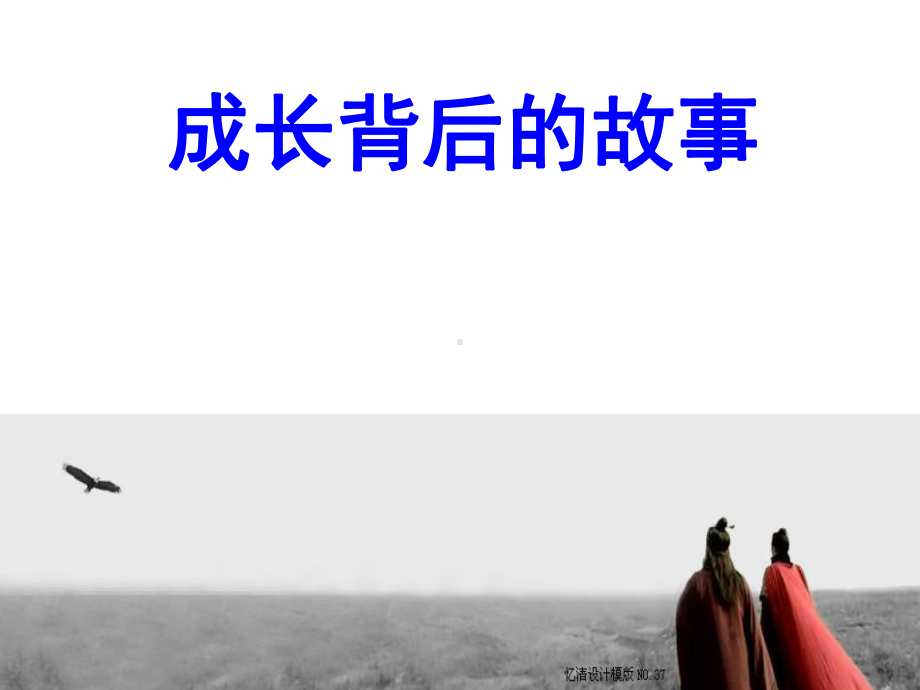 高中历史教师的专业成长-ppt课件.ppt_第1页