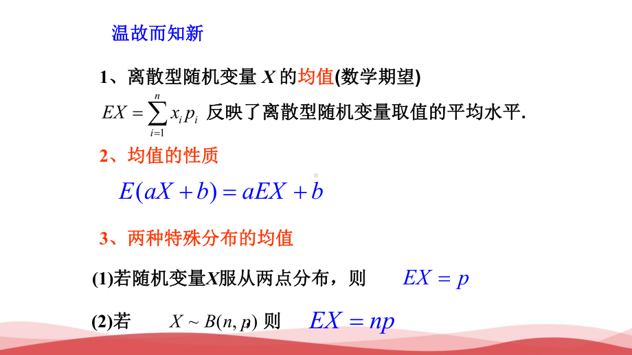 高中数学《离散型随机变量的方差》公开课PPT课件.ppt_第2页