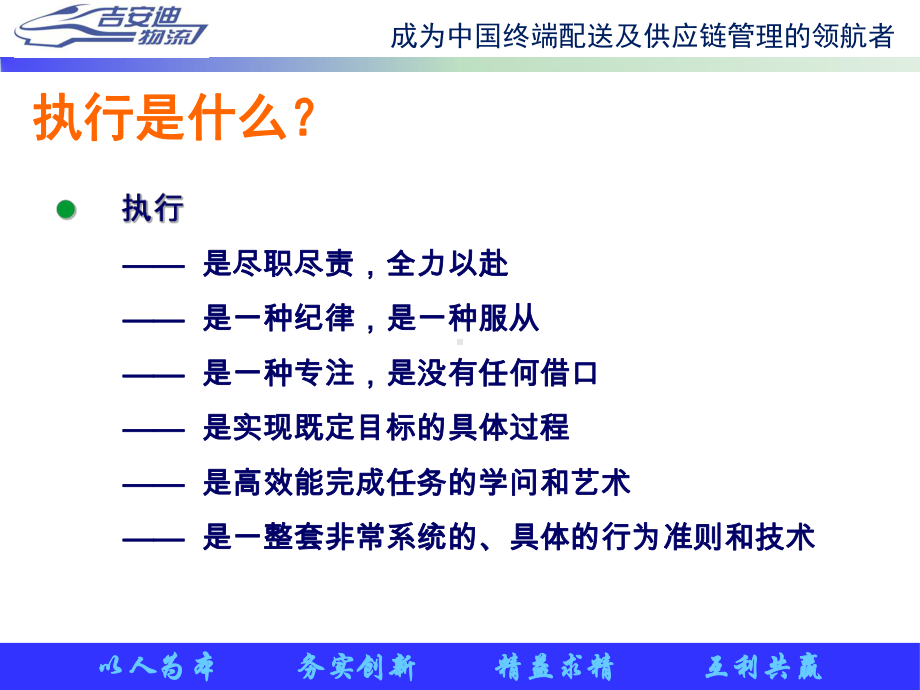 赢在执行执行重在到位().课件.ppt_第3页