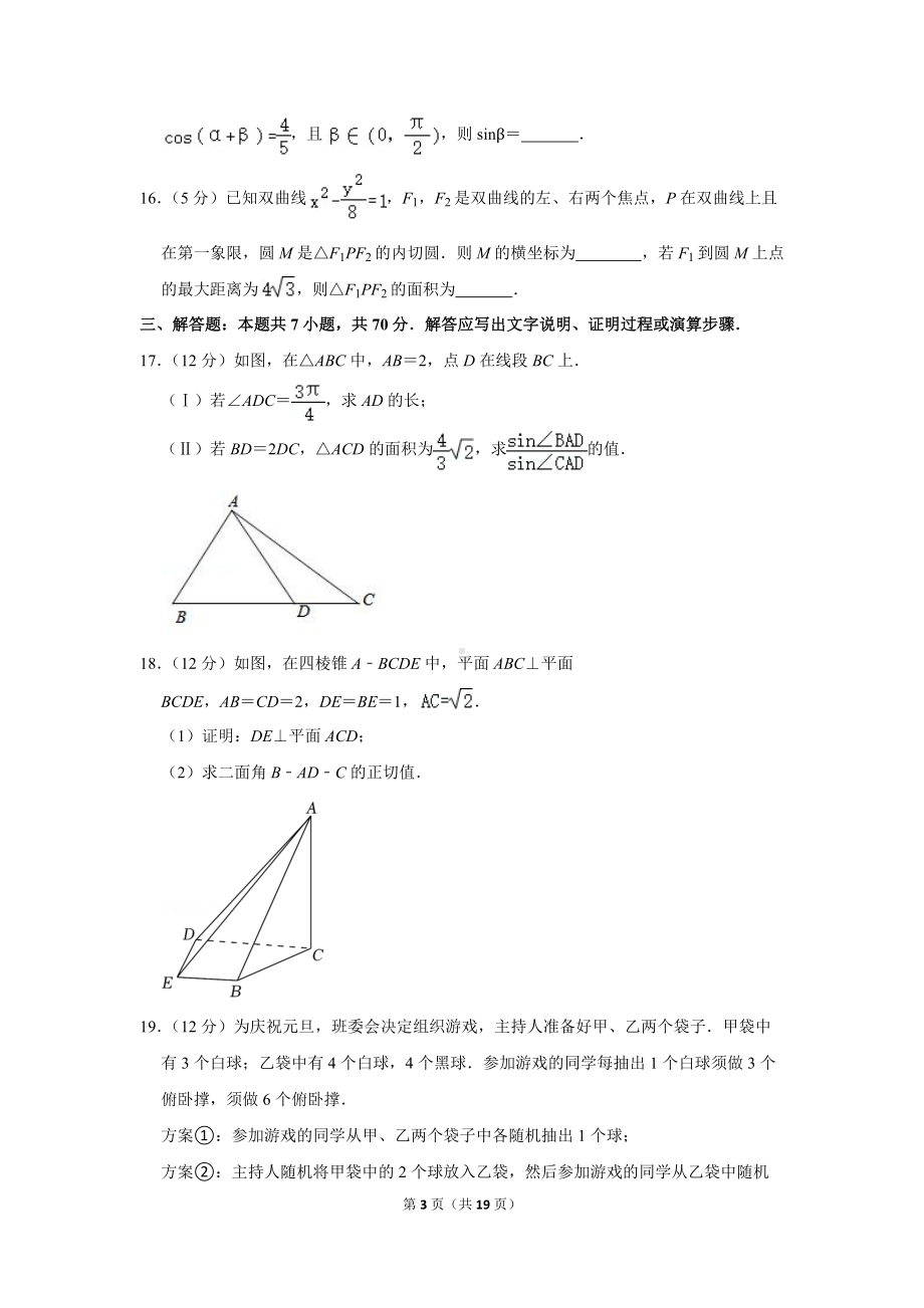 2022年新疆喀什地区岳普湖县高考数学一模试卷（理科）（学生版+解析版）.docx_第3页