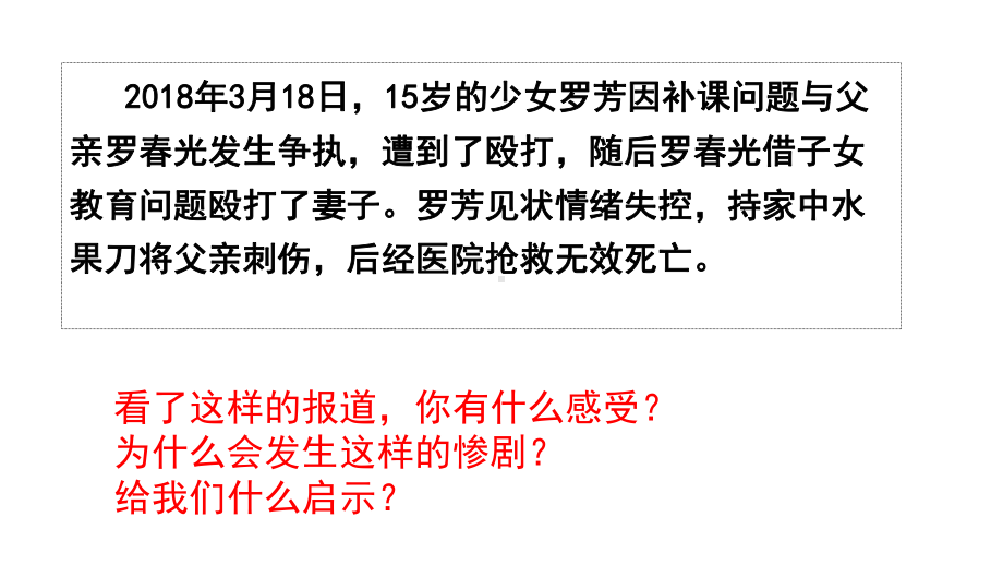 部编人教版《道德与法治-》七年级下册4.2-情绪管理-精品课件(共50张PPT).pptx_第2页