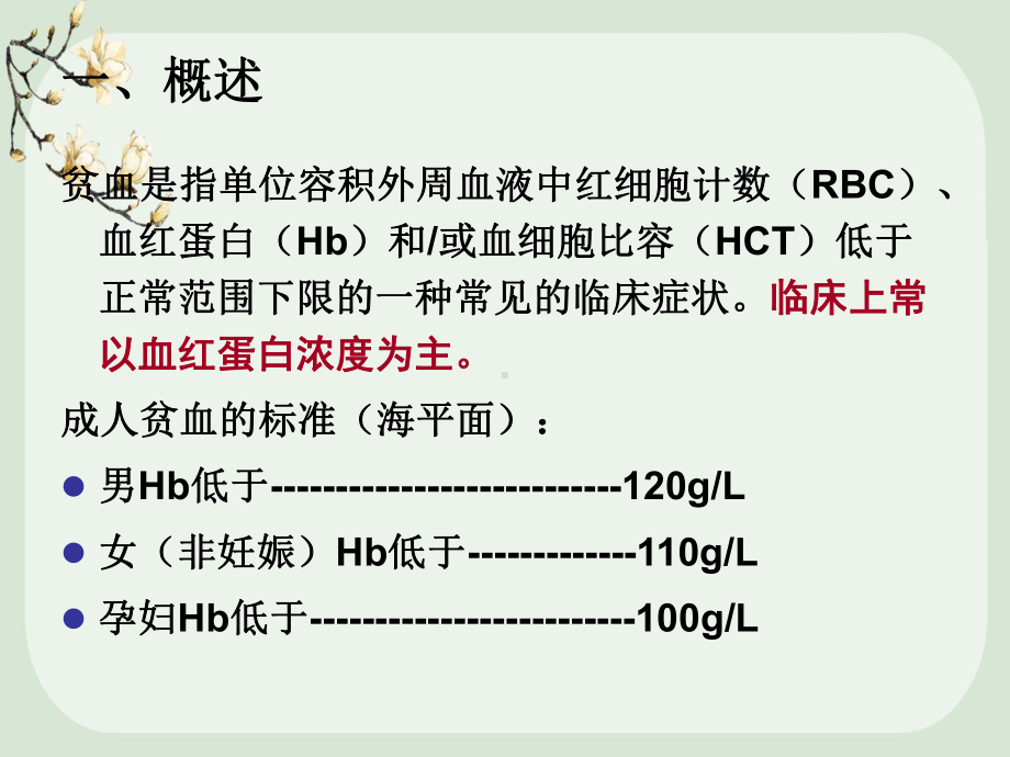 贫血护理优秀课件ppt.pptx_第2页