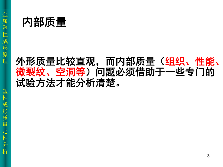 金属塑性成型原理第五章塑性成形质量定性分析讲解课件.ppt_第3页