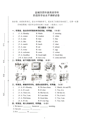 盐城市2022年译林版四年级英语下册期中调研试卷真题.pdf