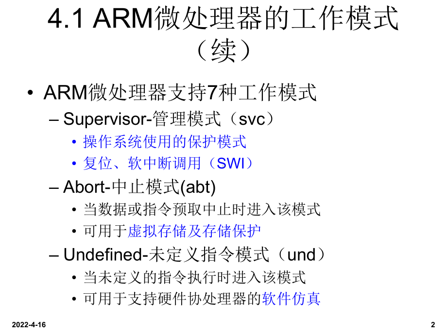 高等教育编程模型与指令系统课件.pptx_第2页