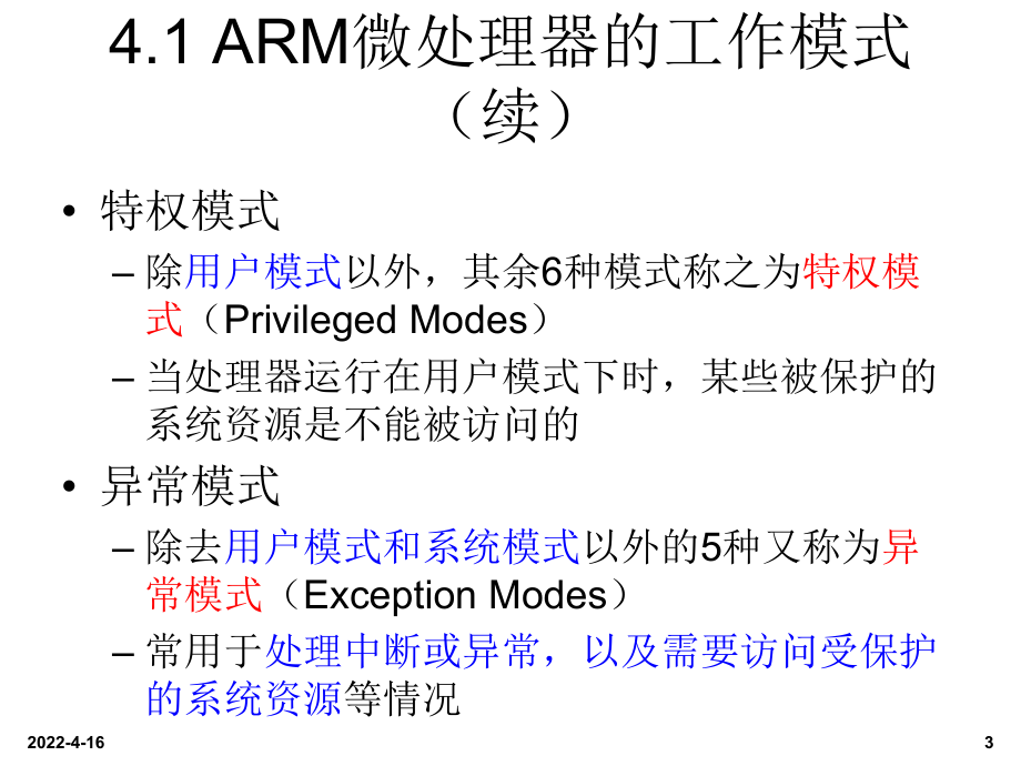 高等教育编程模型与指令系统课件.pptx_第3页