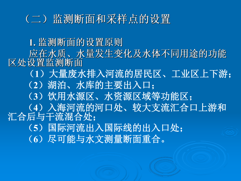 水样的采集与保存课件.pptx_第3页