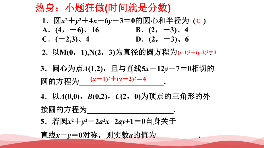 高中数学《公开课圆的方程》PPT教学课件.ppt_第2页