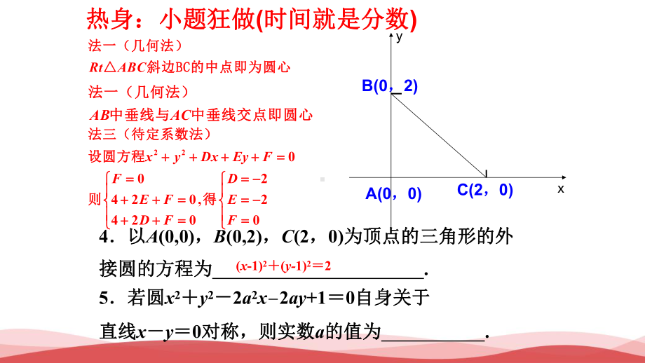 高中数学《公开课圆的方程》PPT教学课件.ppt_第3页