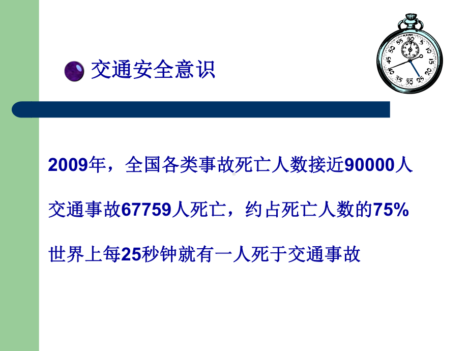 道路交通安全培训教材PPT课件.ppt_第3页