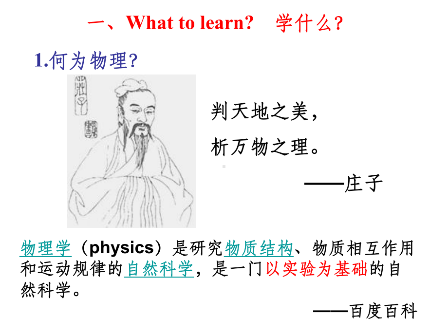 高一物理开学第一课课件.ppt_第2页