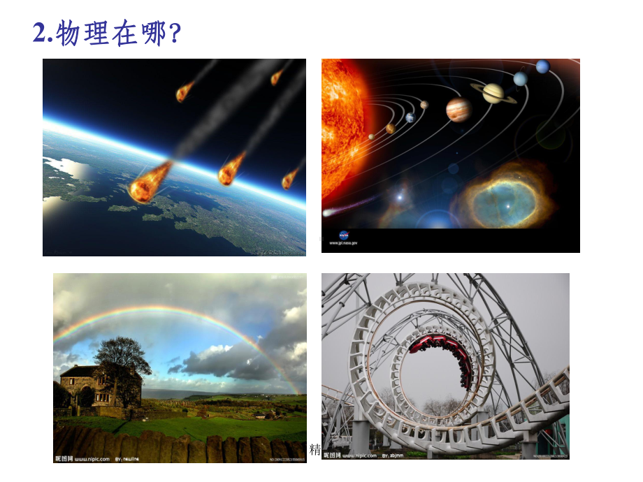 高一物理开学第一课课件.ppt_第3页