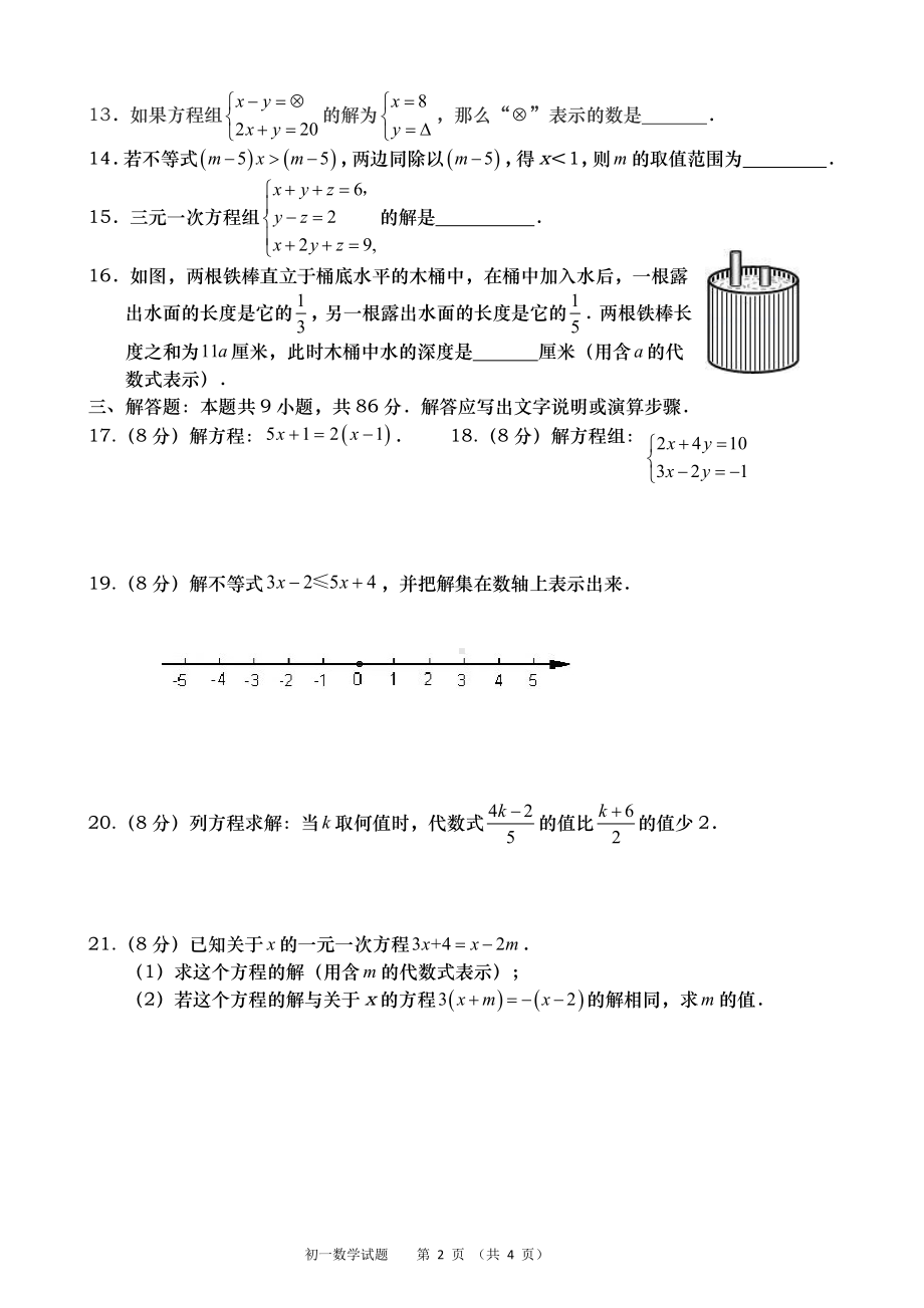 2021年春南安市初一年数学科试卷.pdf_第2页