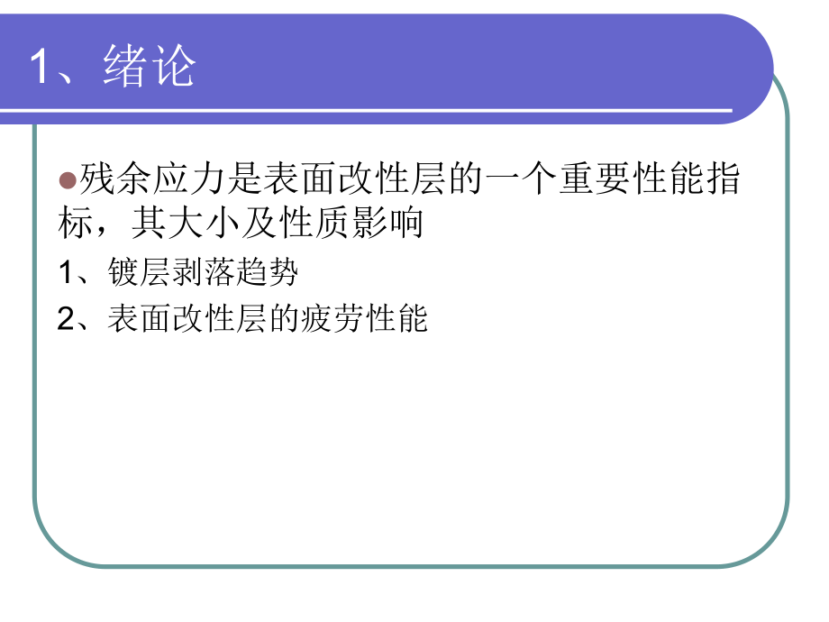 残余应力测量课件.ppt_第2页