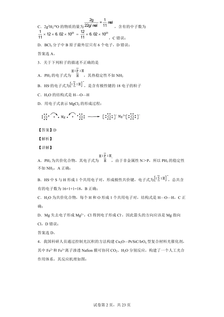 河南省南阳市2021-2022学年高一下学期第二次月考化学试题.docx_第2页