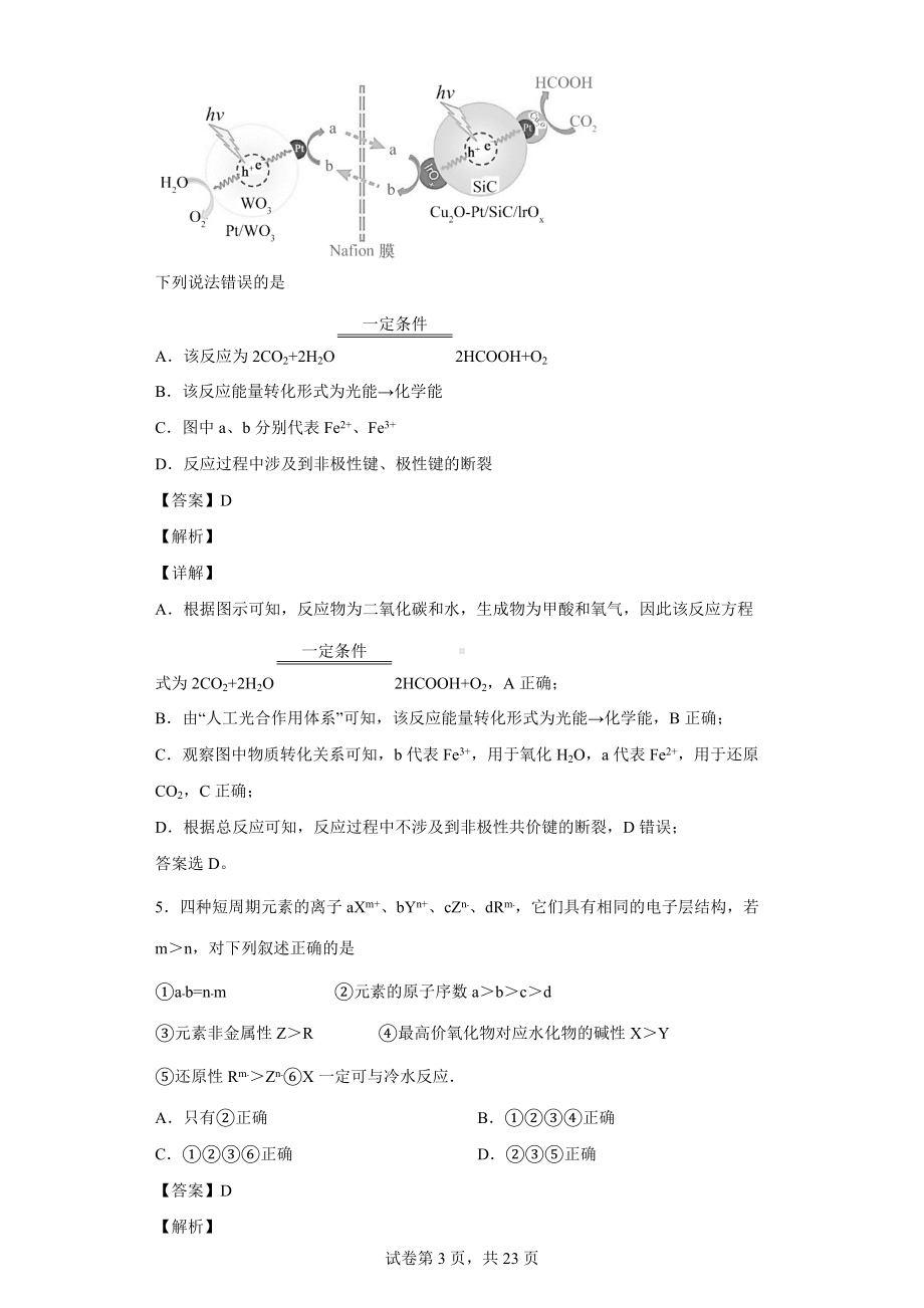 河南省南阳市2021-2022学年高一下学期第二次月考化学试题.docx_第3页