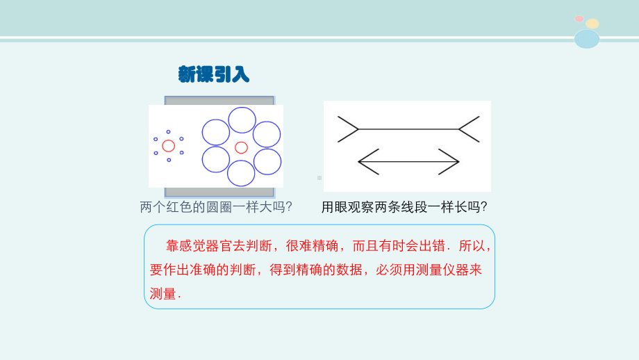 长度和时间的测量一等奖-完整版PPT课件.ppt_第2页