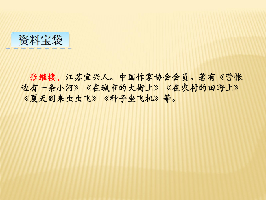 部编版语文三年级下册课件18-童年的水墨画(19张).pptx_第3页