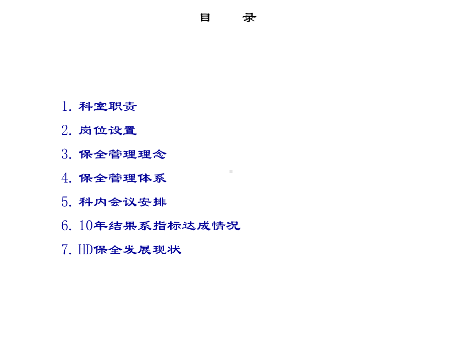 设备保全机构介绍-PPT课件.ppt_第3页