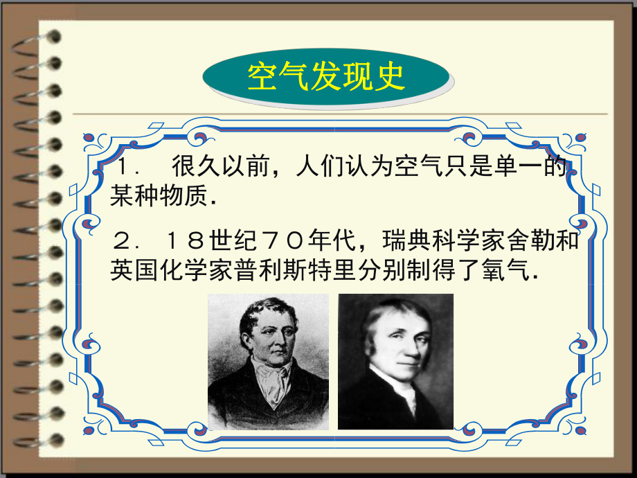 课题1空气(全部)-完整版课件PPT.ppt_第3页