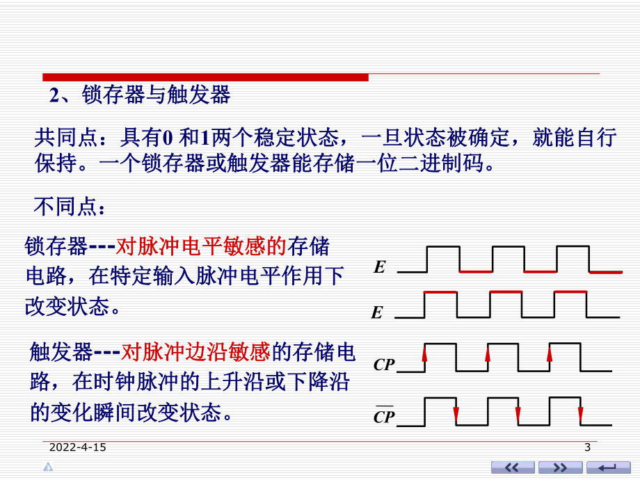 锁存器和触发器课件.pptx_第3页