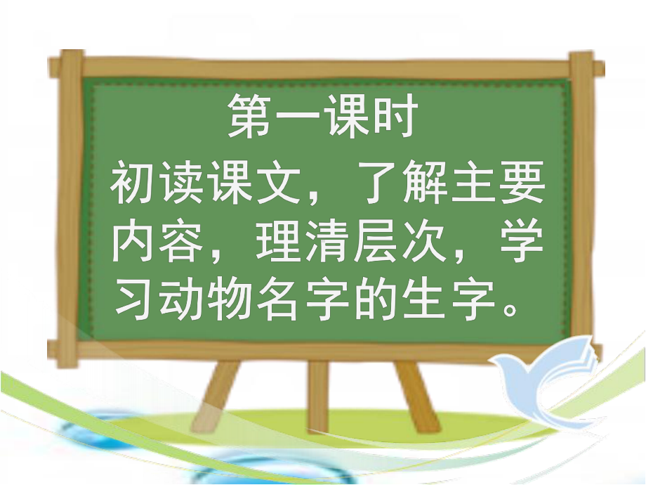 部编版二年级上册识字《拍手歌》最新ppt课件.pptx_第2页