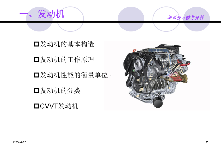 汽车基础知识培训(资料)(精选PPT)课件.ppt_第2页