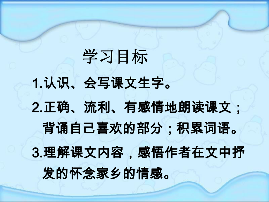 部编鄂教版三年级语文上17芦苇的记忆ppt教学课件.ppt_第2页